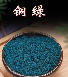 铜绿