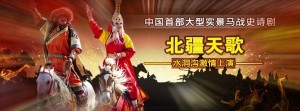 北疆天歌